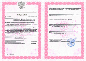 Лицензия пожарной безопасности